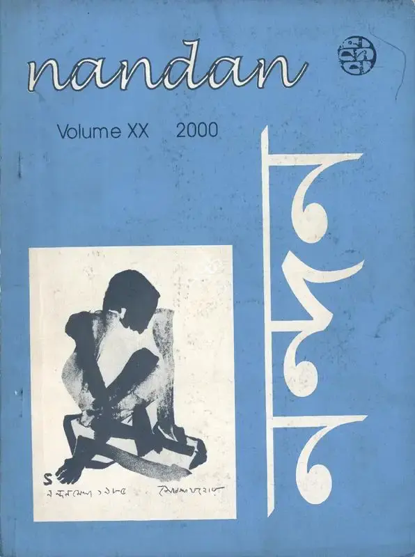 Soumik Nandy Majumdar (Editor), Nandan, 2000, Journal