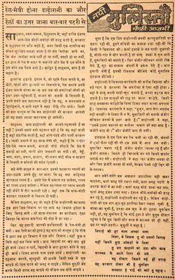 Kaifi Azmi (Poet), Rail-Mantri Hona Dadhorani Ka Aur Rail Ka Utar Jaana Bar-Bar Patri Se, 1966, Poem