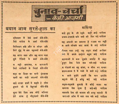 Kaifi Azmi (Poet), Bayaan Aam Surate-Haal Ka, 1967, Poem