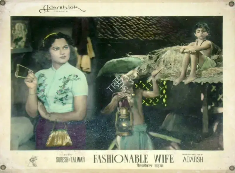 B.K. Adarsh (Producer), Fashionable Wife, 1959, Lobby Card