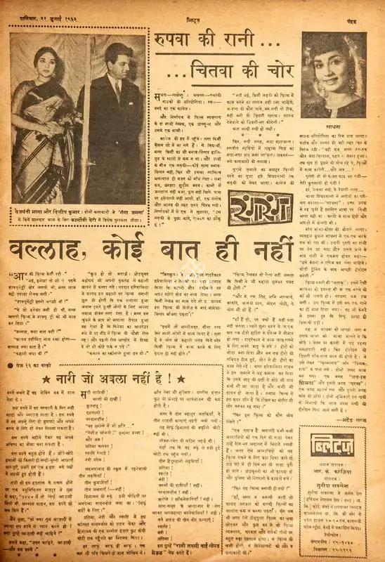 Mahendra Saral (Columnist), Roopva Ki Rani…Chitwa Ki Chor, 1962, Film Review