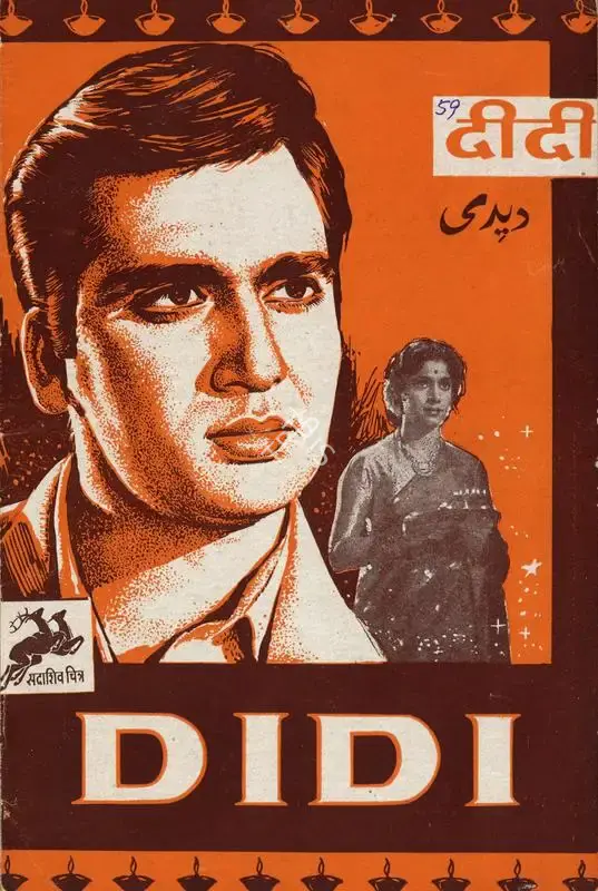 Sadashiv J. Row Kavi (Producer), Didi, 1959, Song-Synopsis Booklet