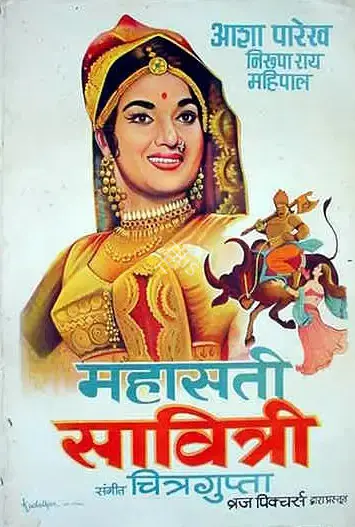 R.N. Mandloi (Producer), Mahasati Savitri, 1955, Half Sheet Poster