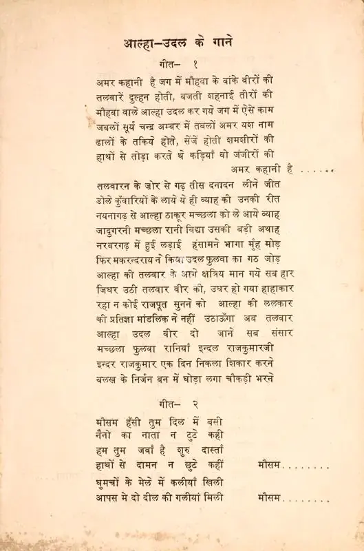 Jaswant Jhaveri (Director), Aalha Udal, 1962, Song-Synopsis Booklet