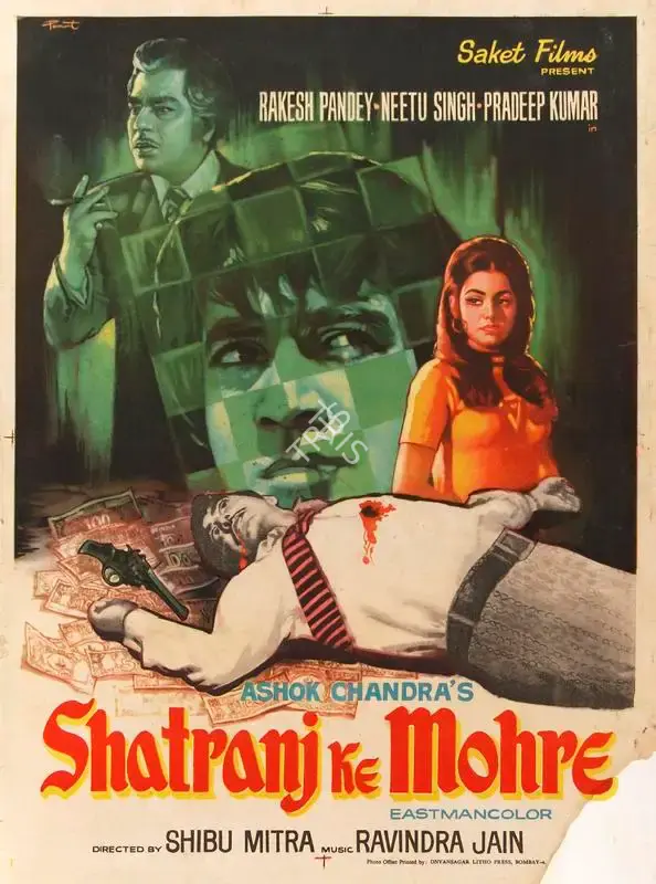 Pamart (Designer), Shatranj Ke Mohre, 1974, Half Sheet Poster