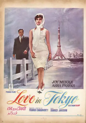 Pramod Chakravorty (Producer), Love In Tokyo, 1966, Advertisement