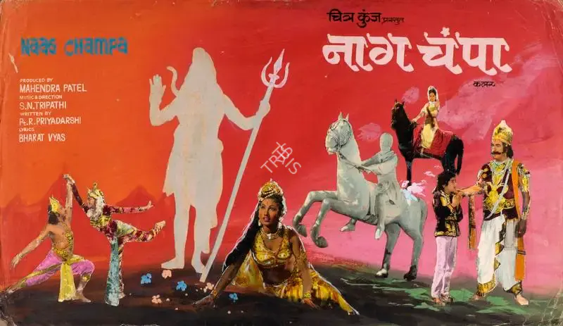 Mahendra Patel (Producer), Naag Champa, 1976, Showcard