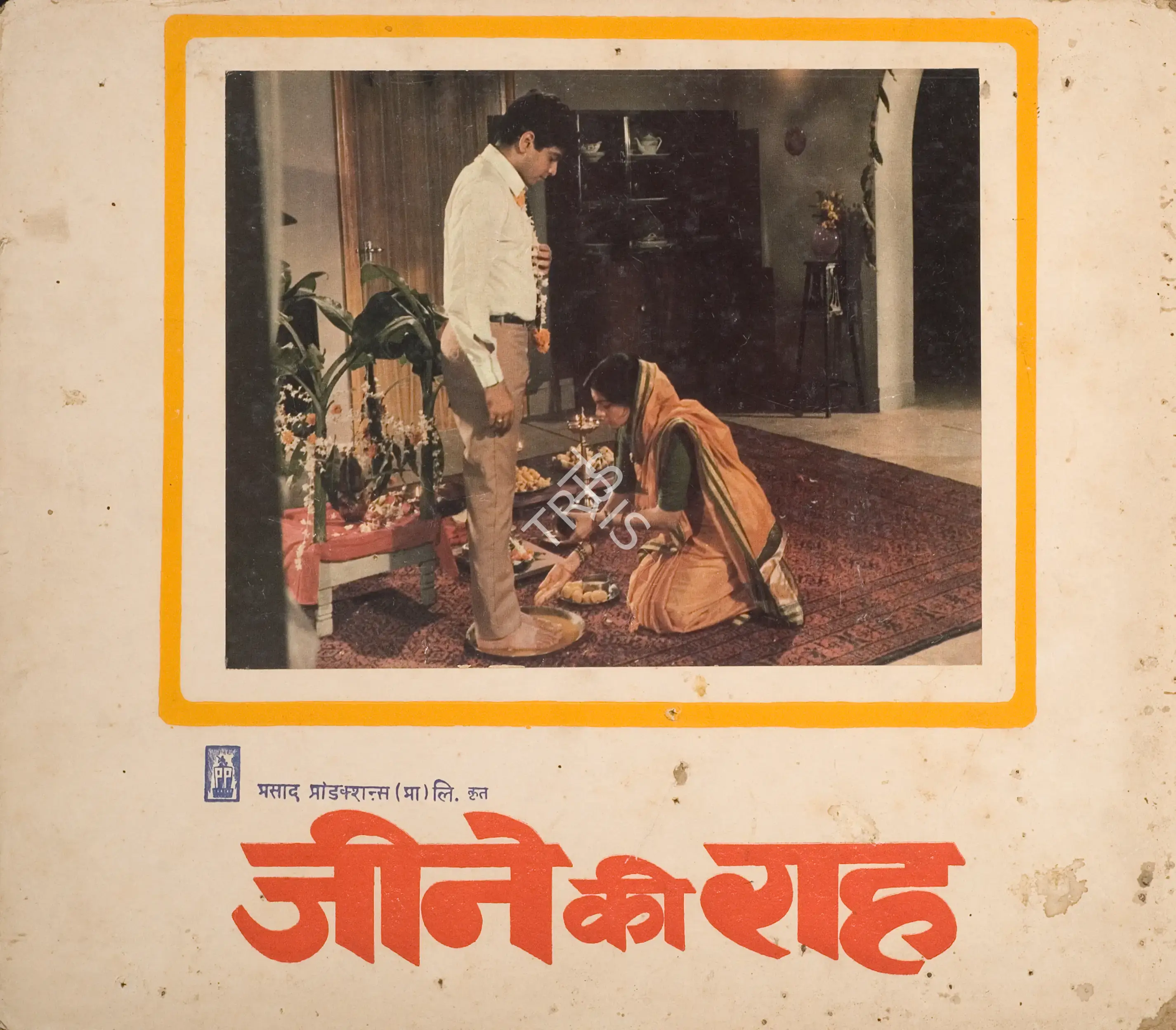 Dwarka Divecha (Cinematographer), Jeene Ki Raah, 1969, Photographic Still Mounted on Lobby Card