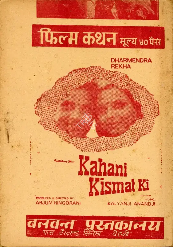 Arjun Hingorani (Director), Kahani Kismat Ki, 1973, Cyclostyled Lyrics Leaflet