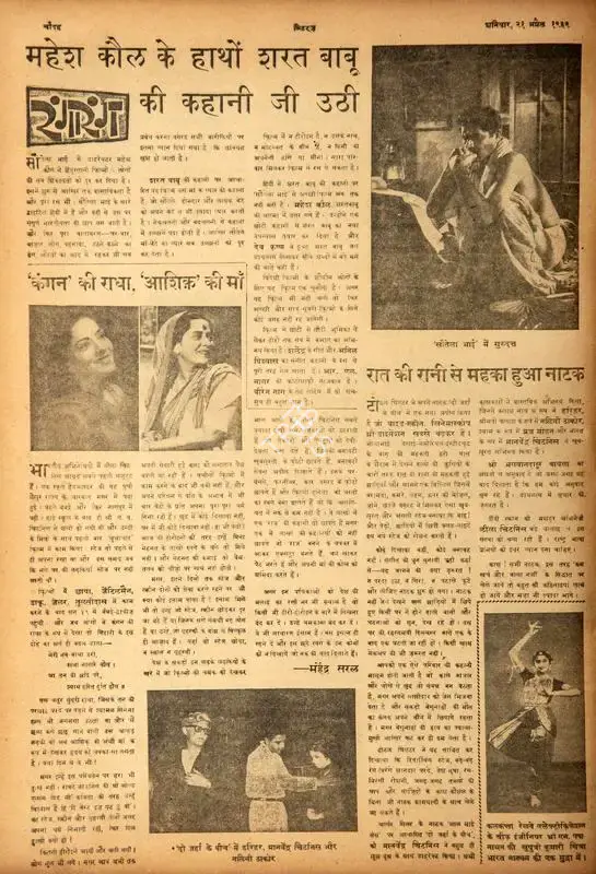 Mahendra Saral (Columnist), Kangan Ki Radha, 'Aashiq' Ki Maa, 1962, Film Review