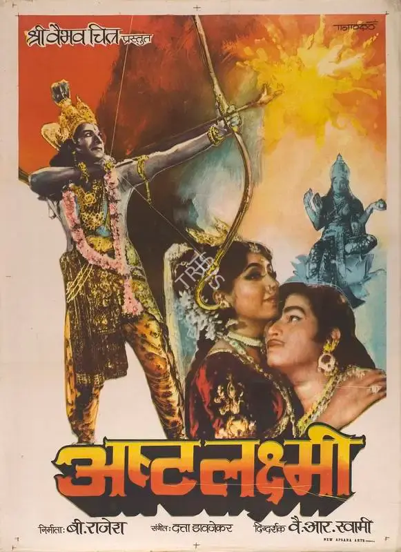 B. Rajesh (Producer), Ashtalakshmi, 1984, Full Sheet Poster