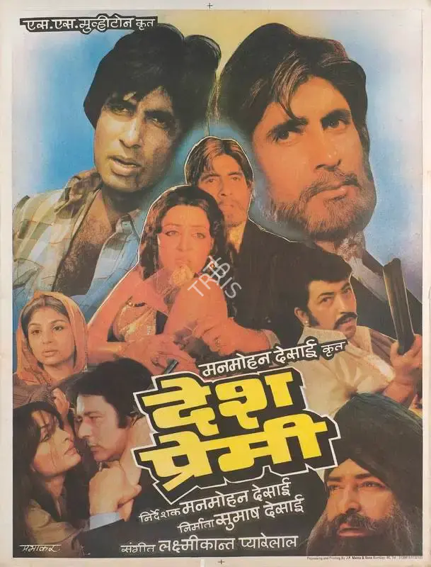 Subhash Desai (Producer), Desh Premee, 1982, Full Sheet Poster
