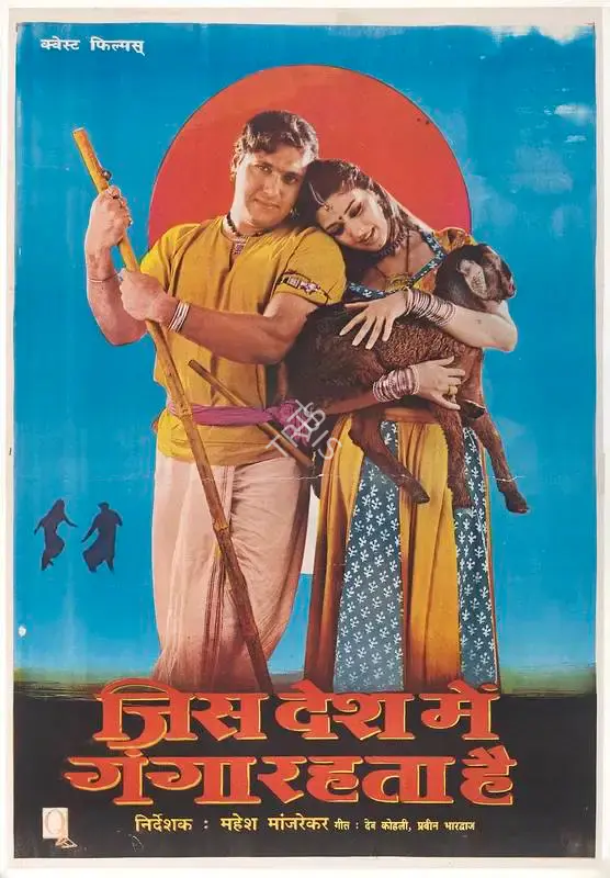 Mahesh Manjrekar (Director), Jis Desh Mein Ganga Rehta Hai, 2000, Full Sheet Poster