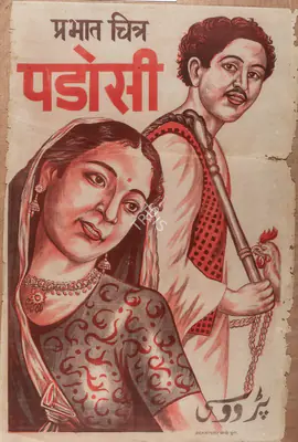 V. Shantaram (Director), Padosi, 1941, Full Sheet Poster