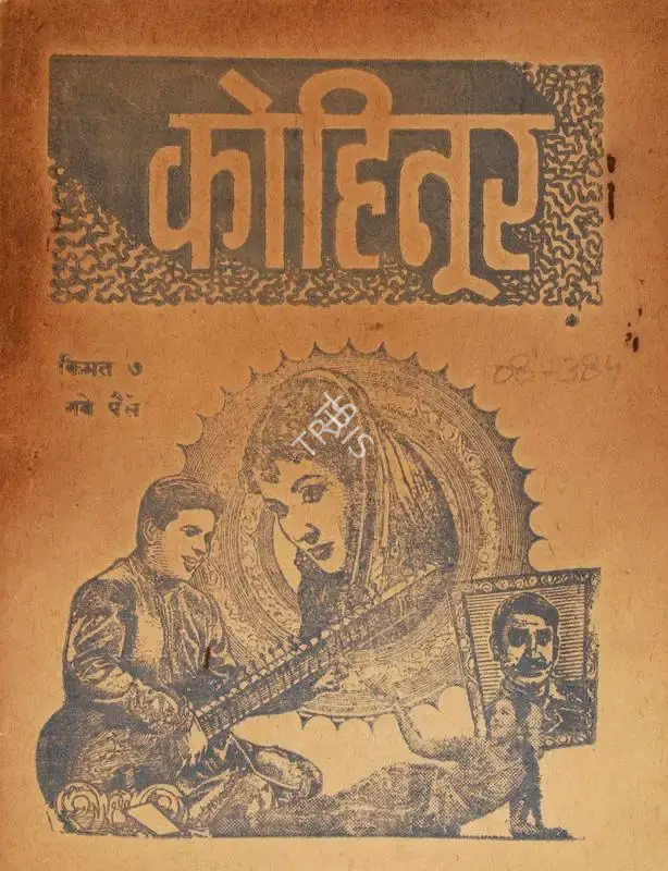 V.N. Sinha (Producer), Kohinoor, 1960, Cyclostyled Lyrics Leaflet