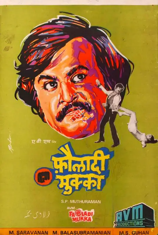S.P. Muthuraman (Director), Fauladi Mukka, 1985, Half Sheet Poster