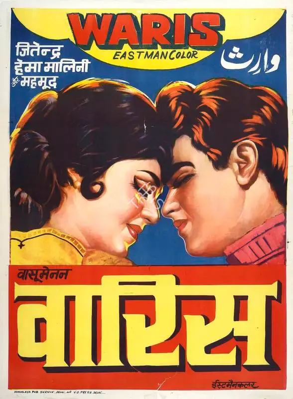Vasu Menon (Producer), Waris, 1969, Full Sheet Poster