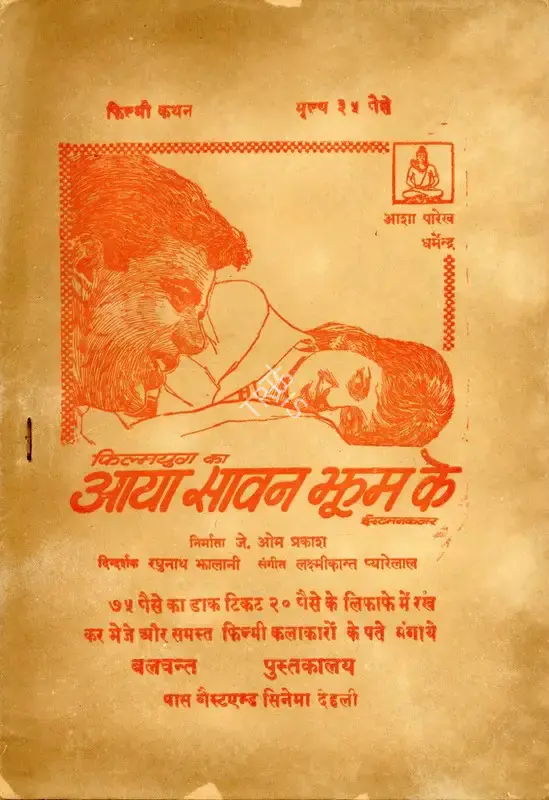 J.Om Prakash (Producer), Aya Sawan Jhoom Ke, 1969, Cyclostyled Lyrics Leaflet