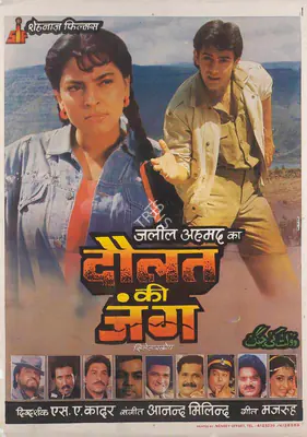 Jalil Ahmed (Producer), Daulat Ki Jung, 1992, Full Sheet Poster