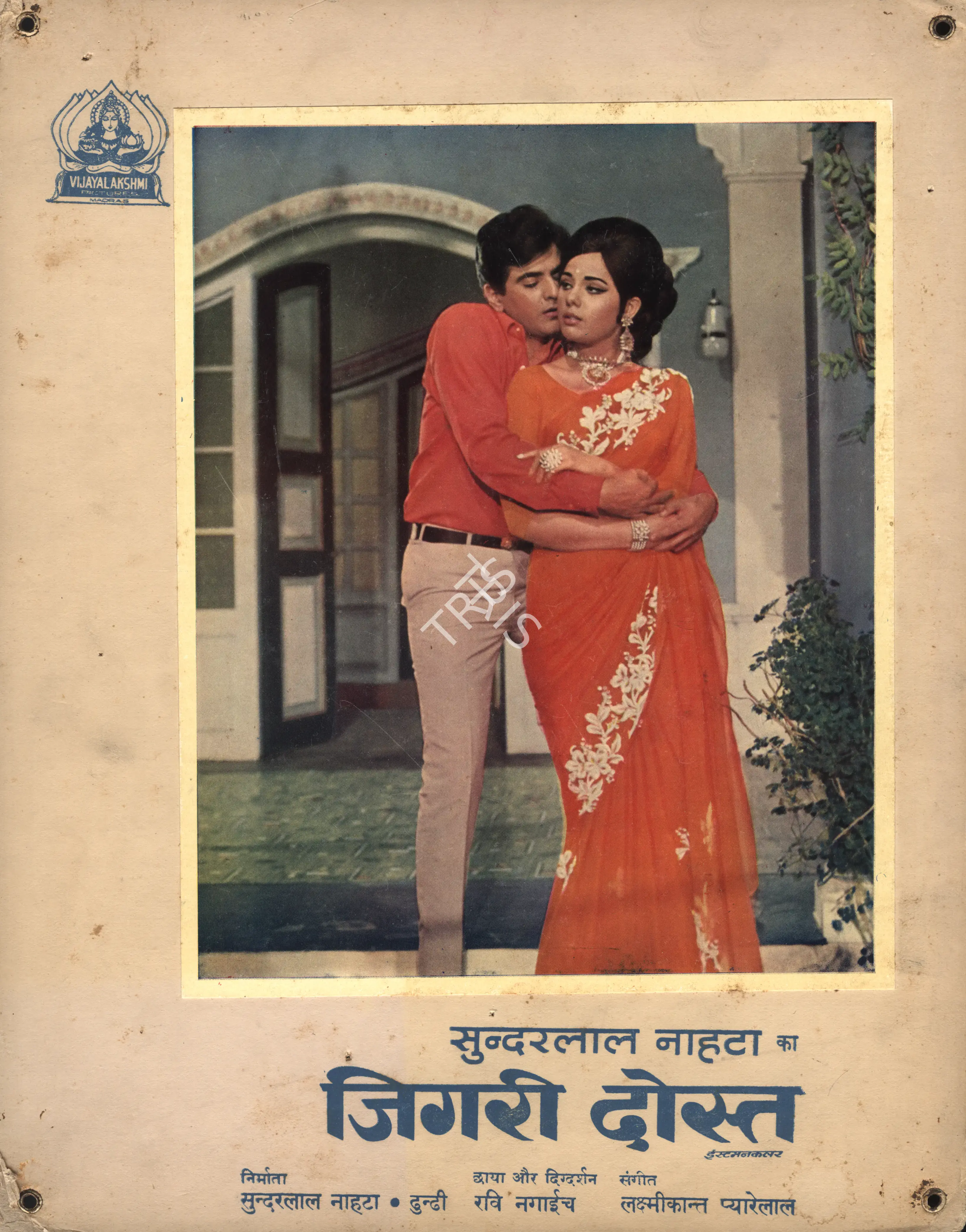 Sunderlal Nahata (Producer), Jigri Dost, 1969, Photographic Still Mounted on Lobby Card