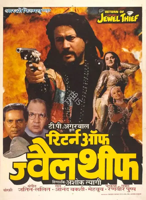 T.P. Aggarwal (Producer), Return Of Jewel Thief, 1996, Full Sheet Poster