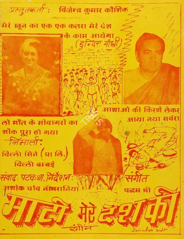 Ashok Neemrania (Director), Maati Mere Desh Ki, Cyclostyled Lyrics Leaflet