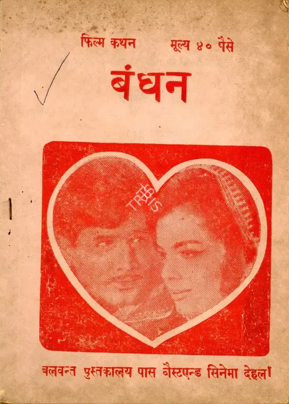 G.P. Sippy (Producer), Bandhan, 1969, Cyclostyled Lyrics Leaflet