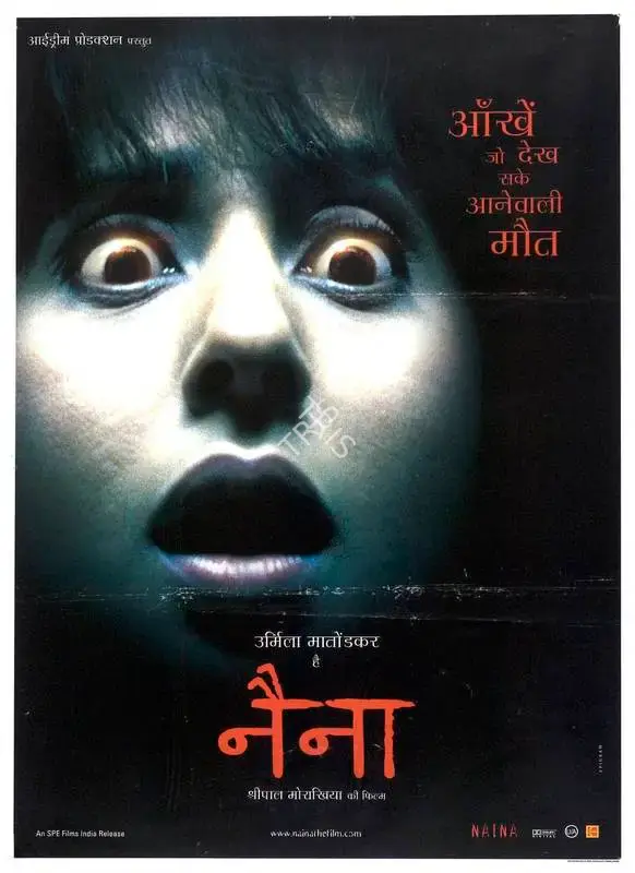 Shripal Morakhia (Producer), Naina, 2005, Full Sheet Poster