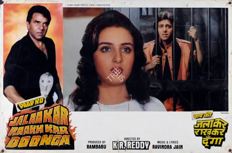 Rambabu (Producer), Paap Ko Jalakar Raakh Kar Doonga, 1988, Lobby Card
