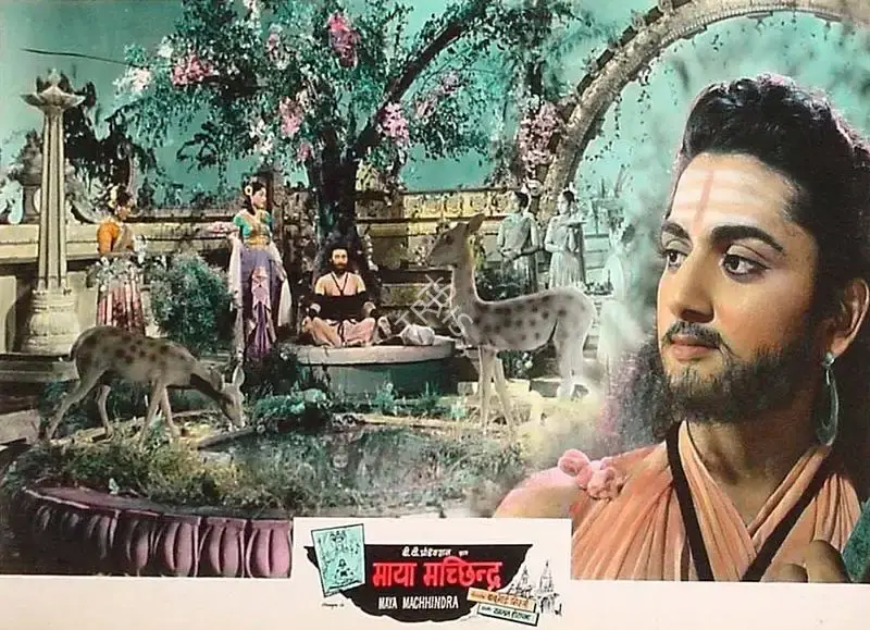 Bachubhai Mistry (Producer), Maya Machhendra, 1960, Lobby Card