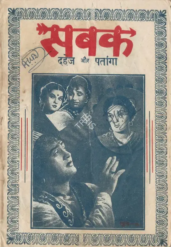 M. Sadiq (Director), Sabak, 1950, Cyclostyled Lyrics Leaflet