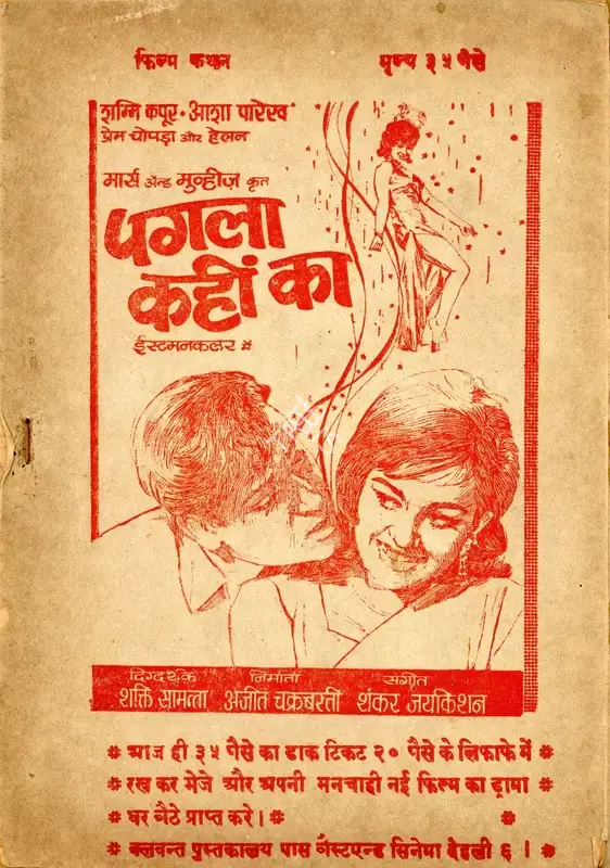 Ajit Chakrabarty (Producer), Pagla Kahin Ka, 1970, Cyclostyled Lyrics Leaflet