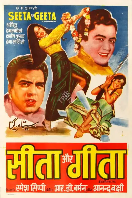 G.P. Sippy (Producer), Seeta Aur Geeta, 1972, Half Sheet Poster