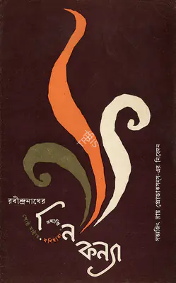 Satyajit Ray (Producer), Teen Kanya, 1961, Poster