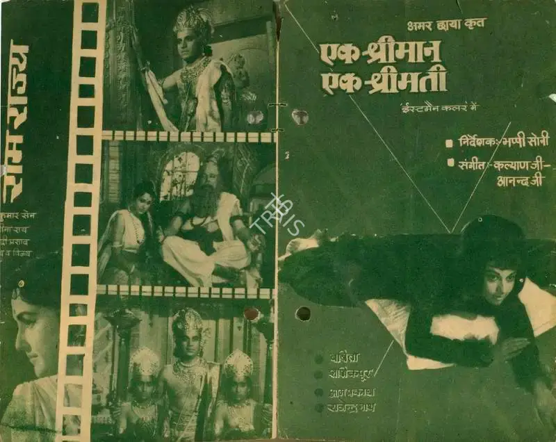 Surinder Kapoor (Producer), Ek Shriman Ek Shrimati, 1969, Handbill