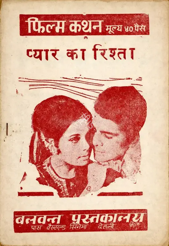 Tony Walker (Producer), Pyar Ka Rishta, 1973, Cyclostyled Lyrics Leaflet