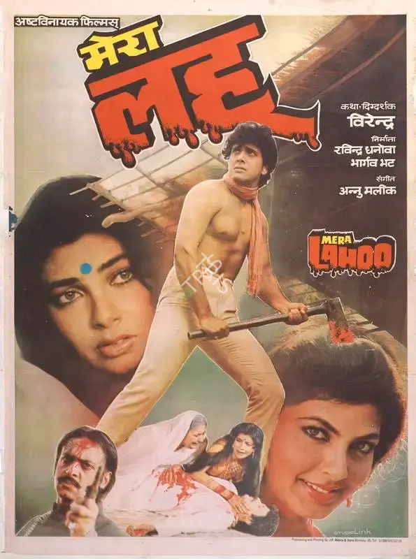 Bhargav Bhatt (Producer), Mera Lahoo, 1987, Full Sheet Poster