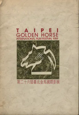Hwa Hwi Yin (President), Taipei Golden Horse International Film Festival, 1989, International Film Festival Catalogue