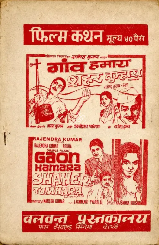 Naresh Kumar (Producer), Gaon Hamara Shaher Tumhara, 1972, Cyclostyled Lyrics Leaflet