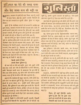 Kaifi Azmi (Poet), Transistor Ka Bete Ki Jagah Pana Aur Beth Jana Baap Ki Gaddi Par, 1967, Poem