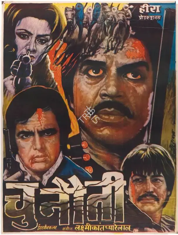 R.K. Bokadia (Producer), Chunaoti, 1980, Full Sheet Poster