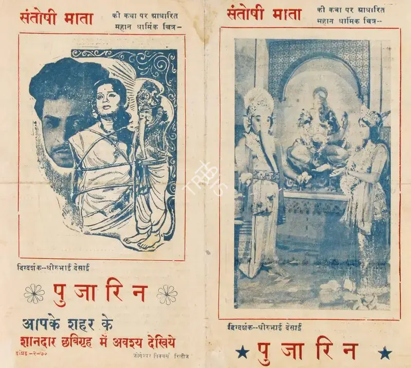 Vipin Desai (Producer), Pujarin, 1969, Cyclostyled Lyrics Leaflet