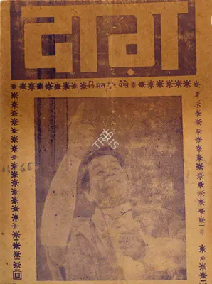 Amiya Chakravarty (Producer), Daag, 1952, Cyclostyled Lyrics Leaflet