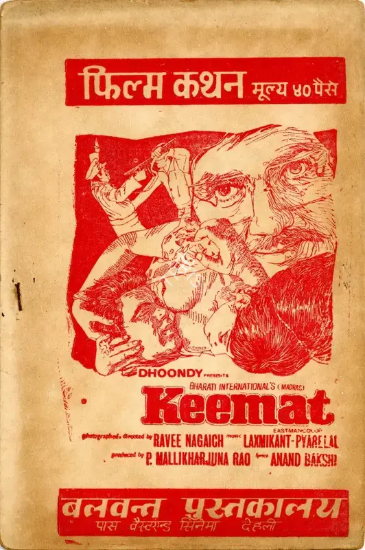 P.Mallikharjuna Rao (Producer), Keemat, 1973, Cyclostyled Lyrics Leaflet