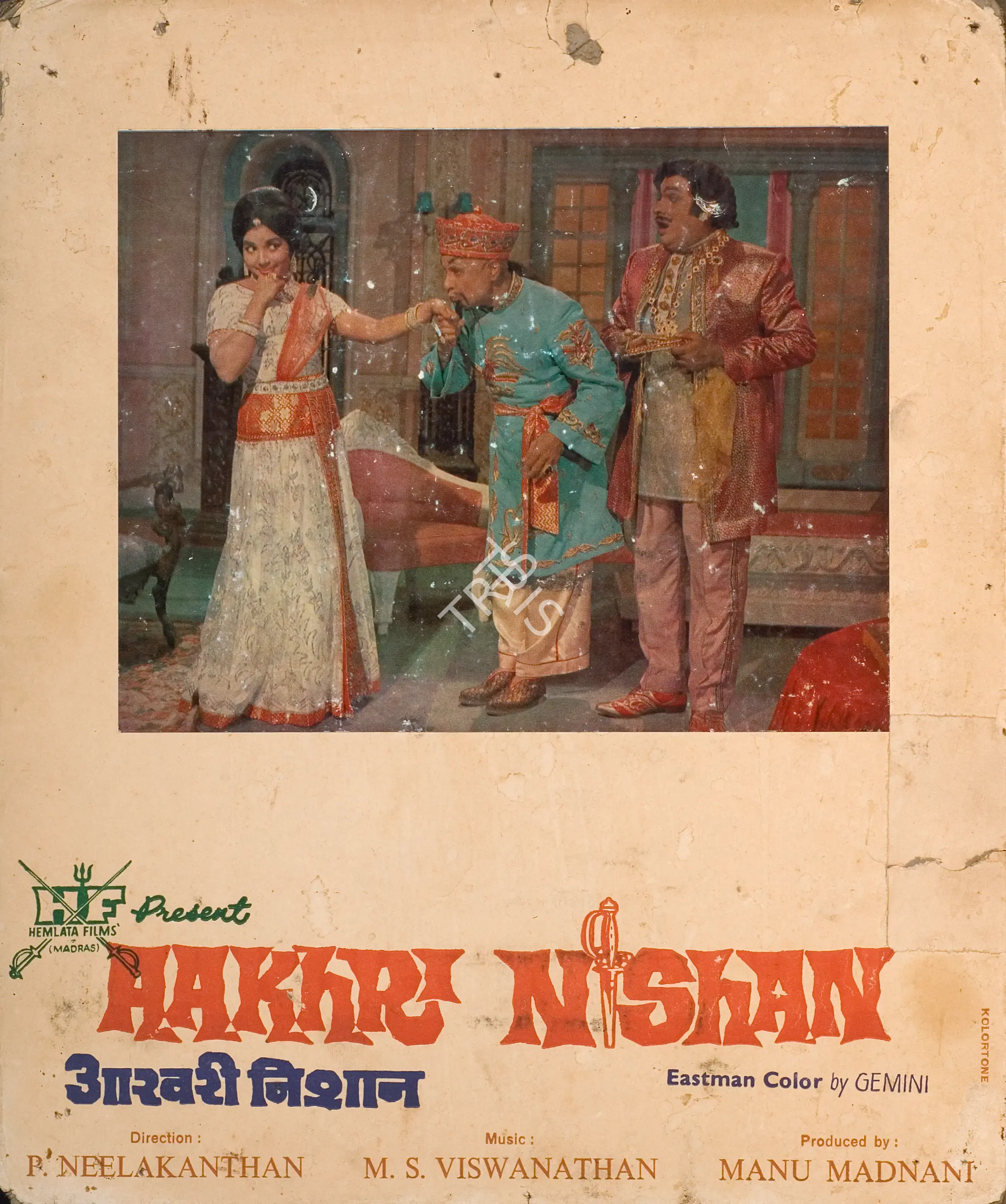 V. Ramamurthy (Cinematographer), Aakhri Nishan, 1974, Photographic Still Mounted on Lobby Card