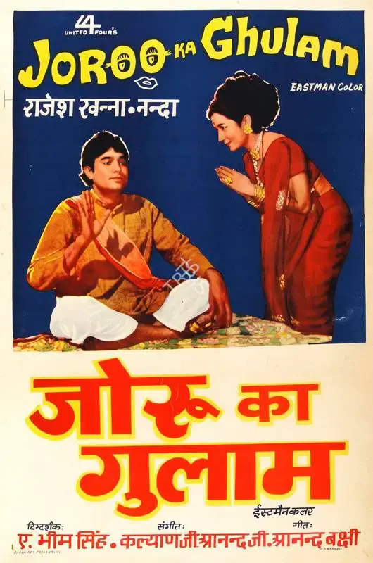 A. Bhimsingh (Director), Joroo Ka Ghulam, 1972, Half Sheet Poster