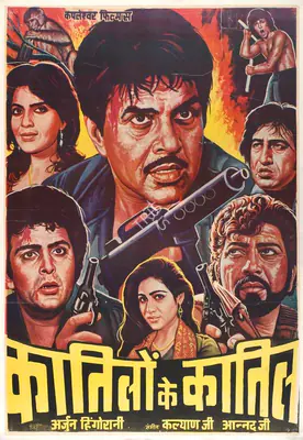 Arjun Hingorani (Producer), Katilon Ke Kaatil, 1981, Full Sheet Poster