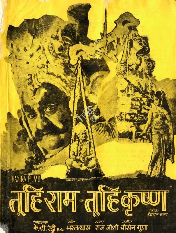 K.V. Reddy (Director), Tuhi Ram Tuhi Krishna, 1976, Song-Synopsis Booklet