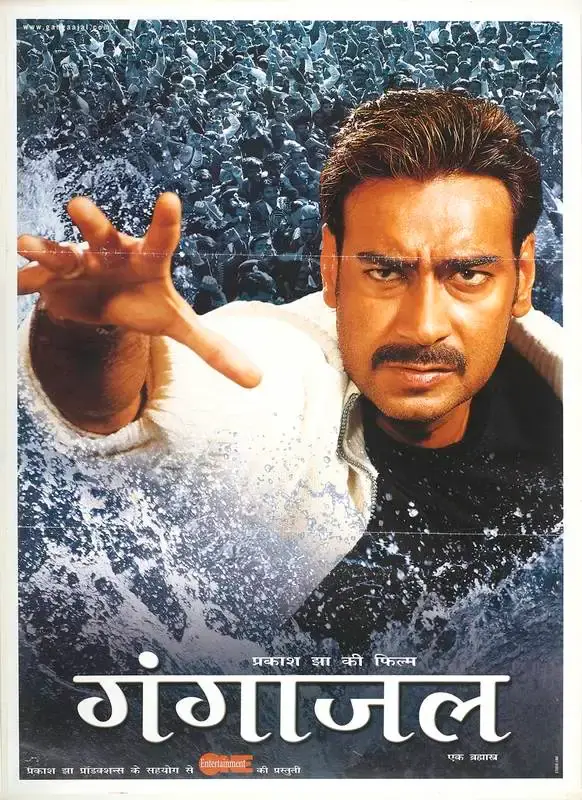 Prakash Jha (Producer), Gangaajal, 2003, Full Sheet Poster