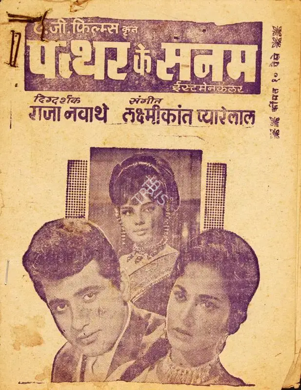 A.A. Nadiadwala (Producer), Patthar Ke Sanam, 1967, Cyclostyled Lyrics Leaflet